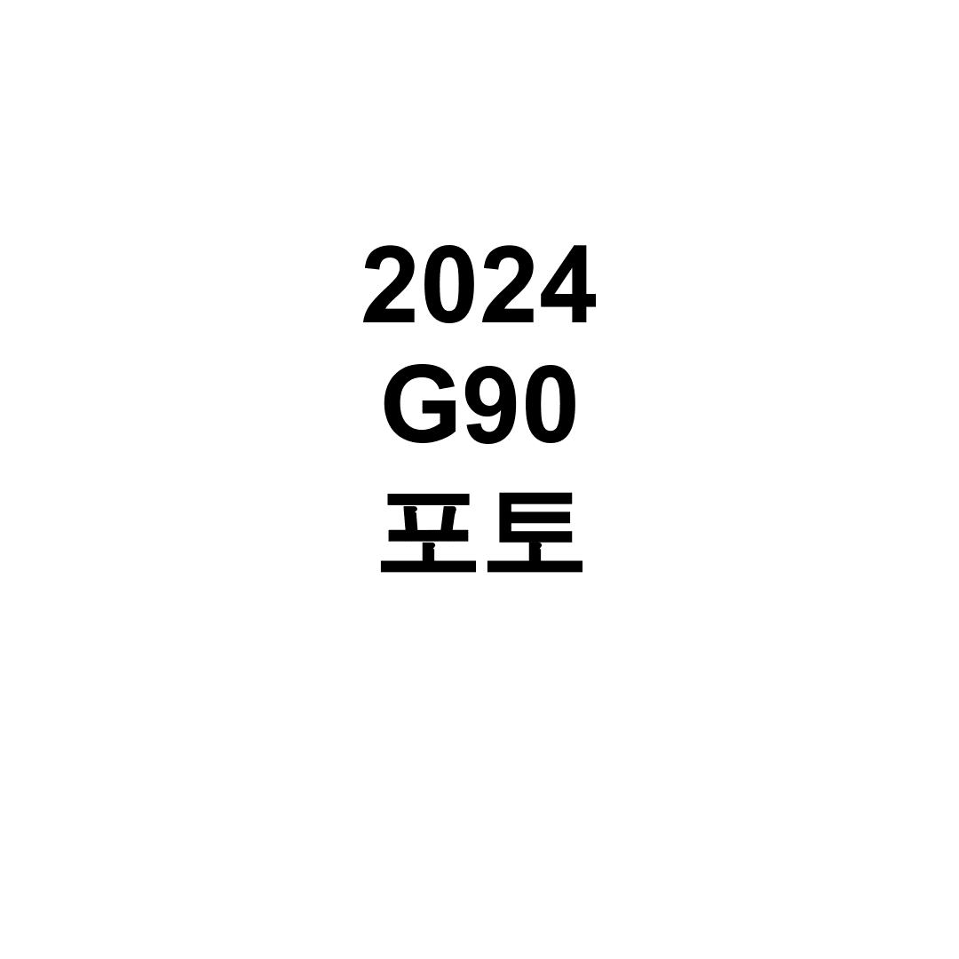 2024 G90 포토