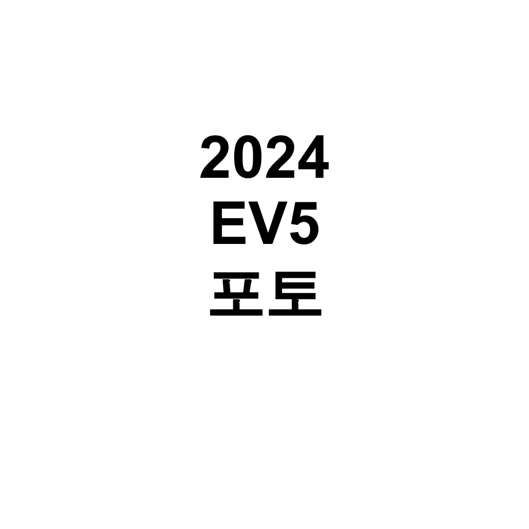 2024 EV5 포토