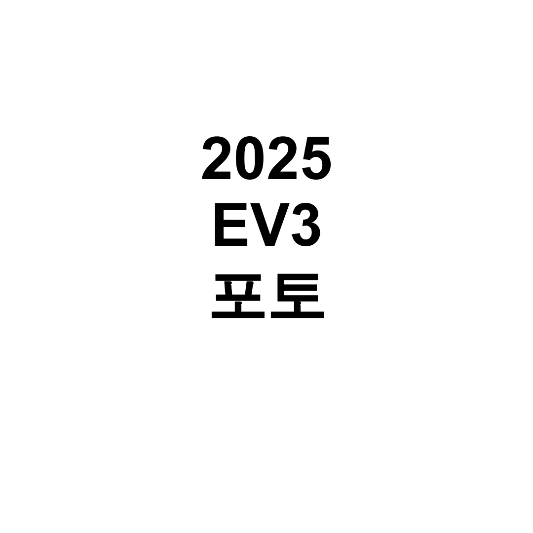 2025 EV3 포토