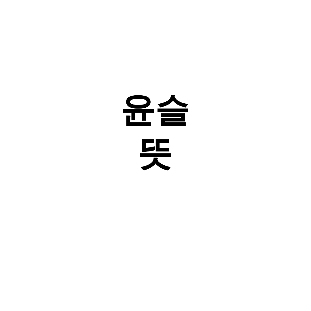 윤슬 뜻